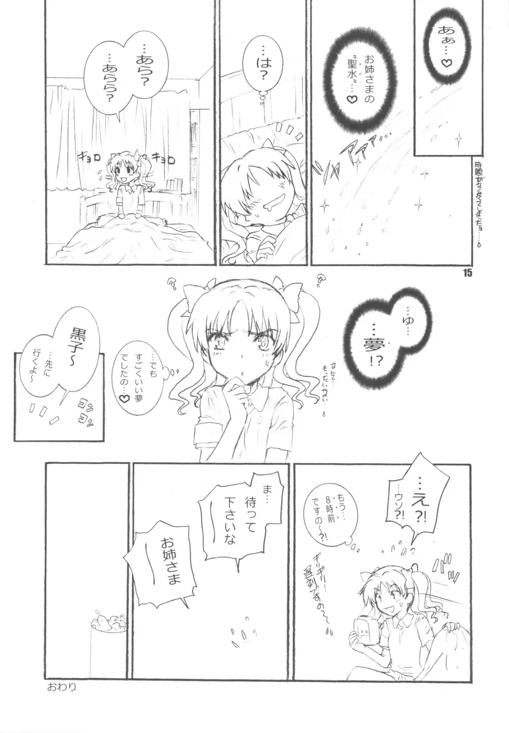 くろこと - page15