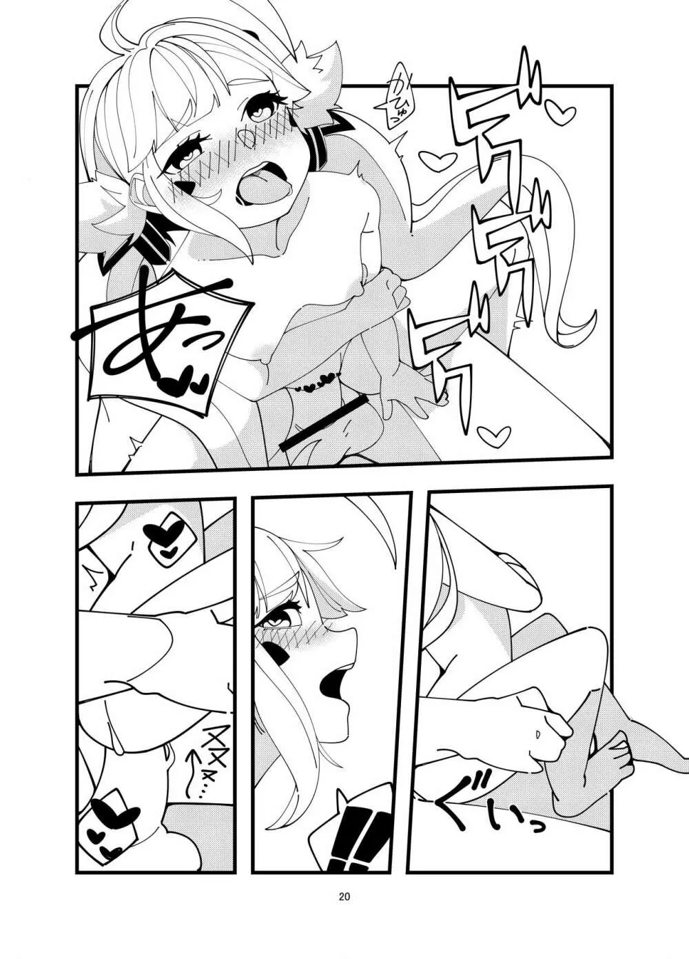 えるどえっち - page19