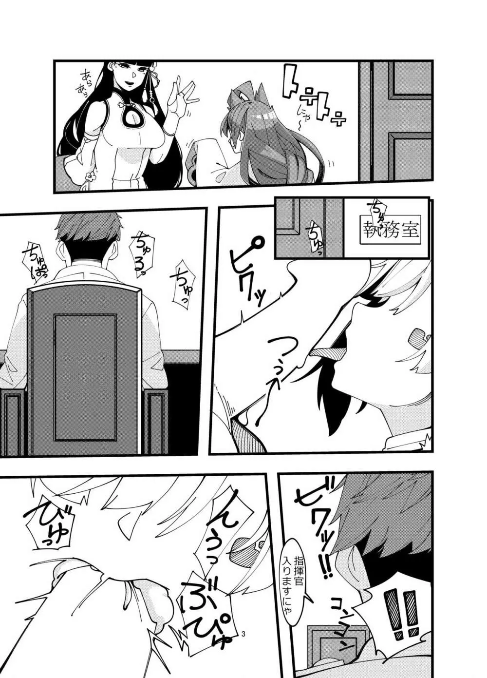 えるどえっち - page2