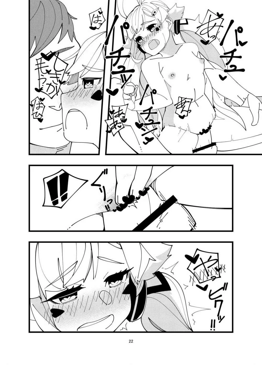 えるどえっち - page21