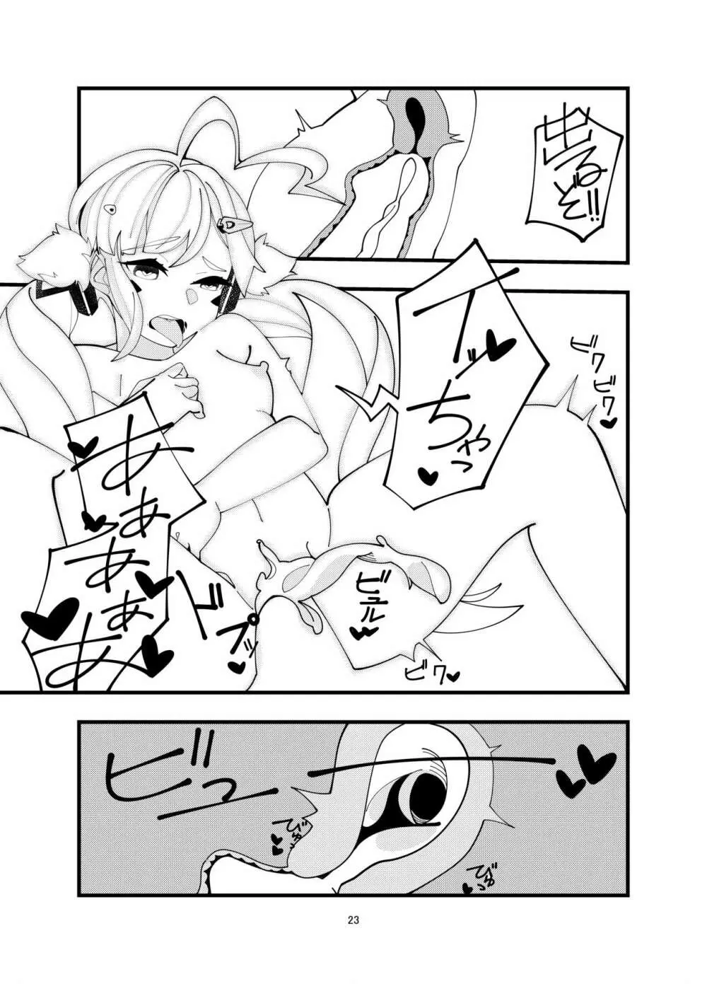 えるどえっち - page22