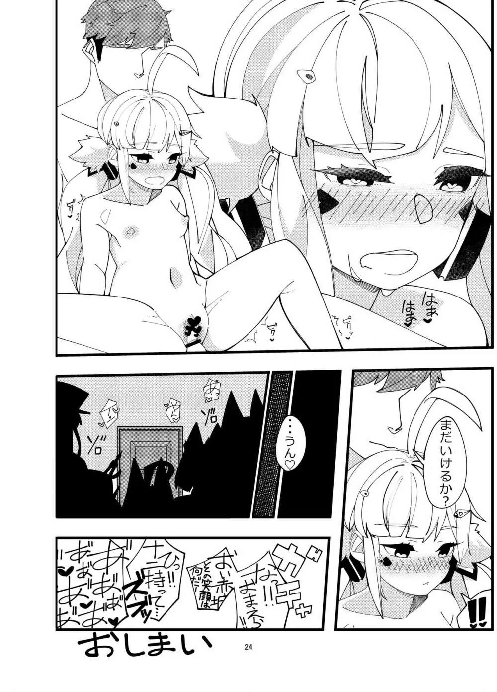 えるどえっち - page23