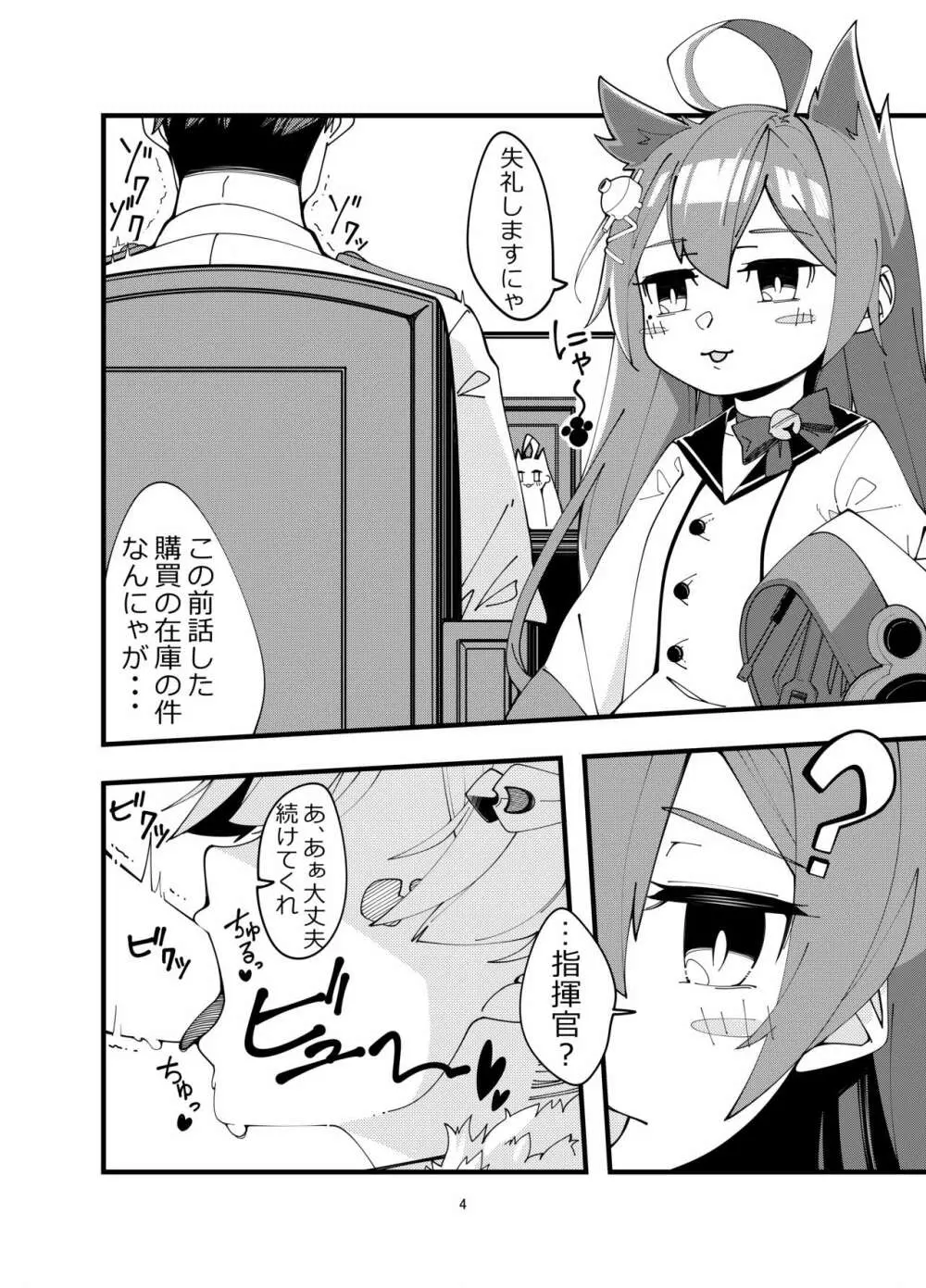 えるどえっち - page3