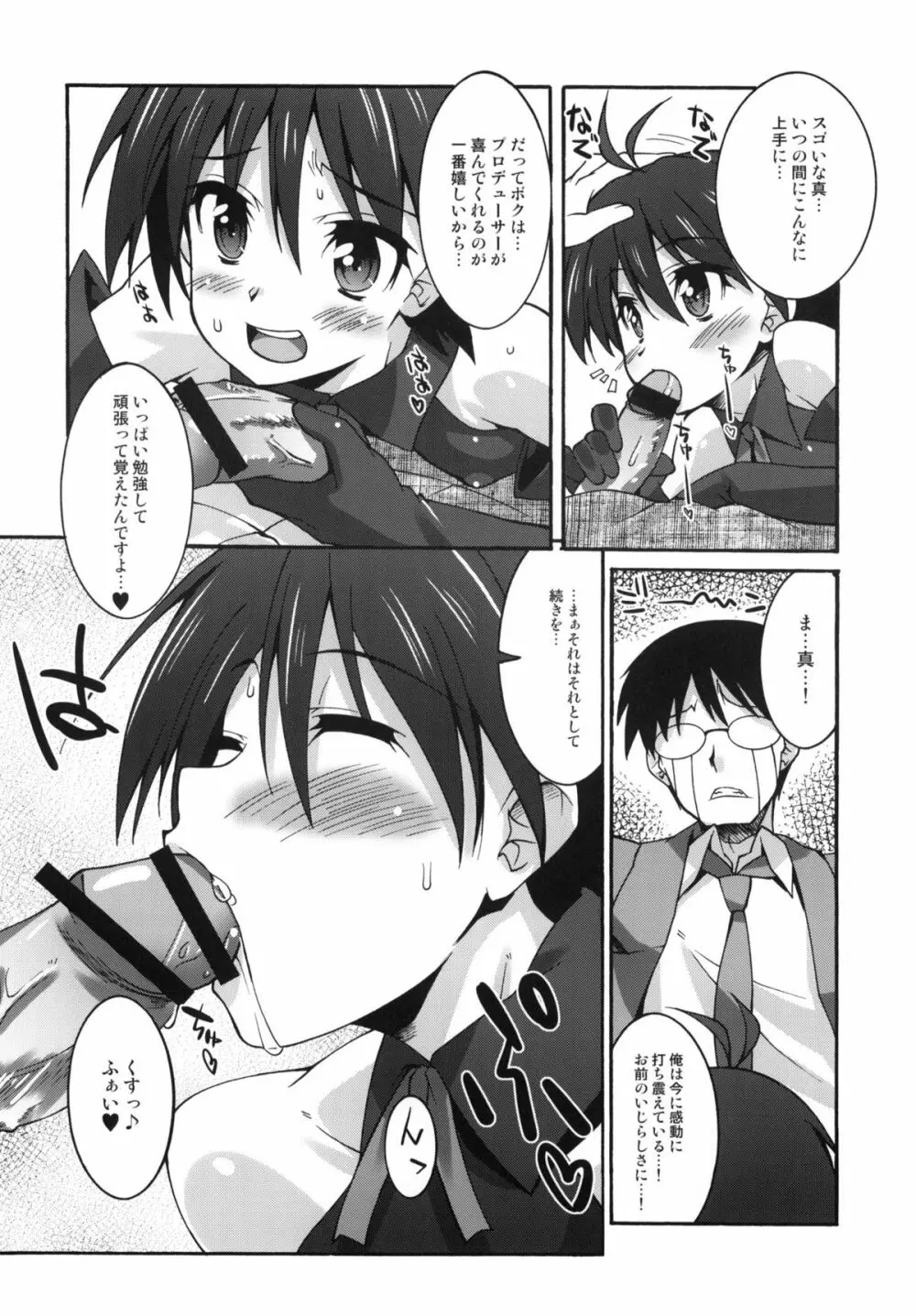 まこP通信 - page11