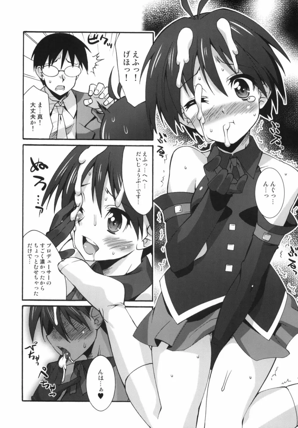 まこP通信 - page14