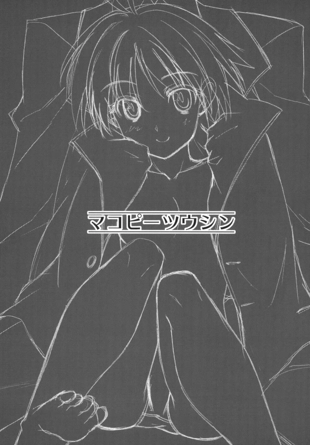 まこP通信 - page2
