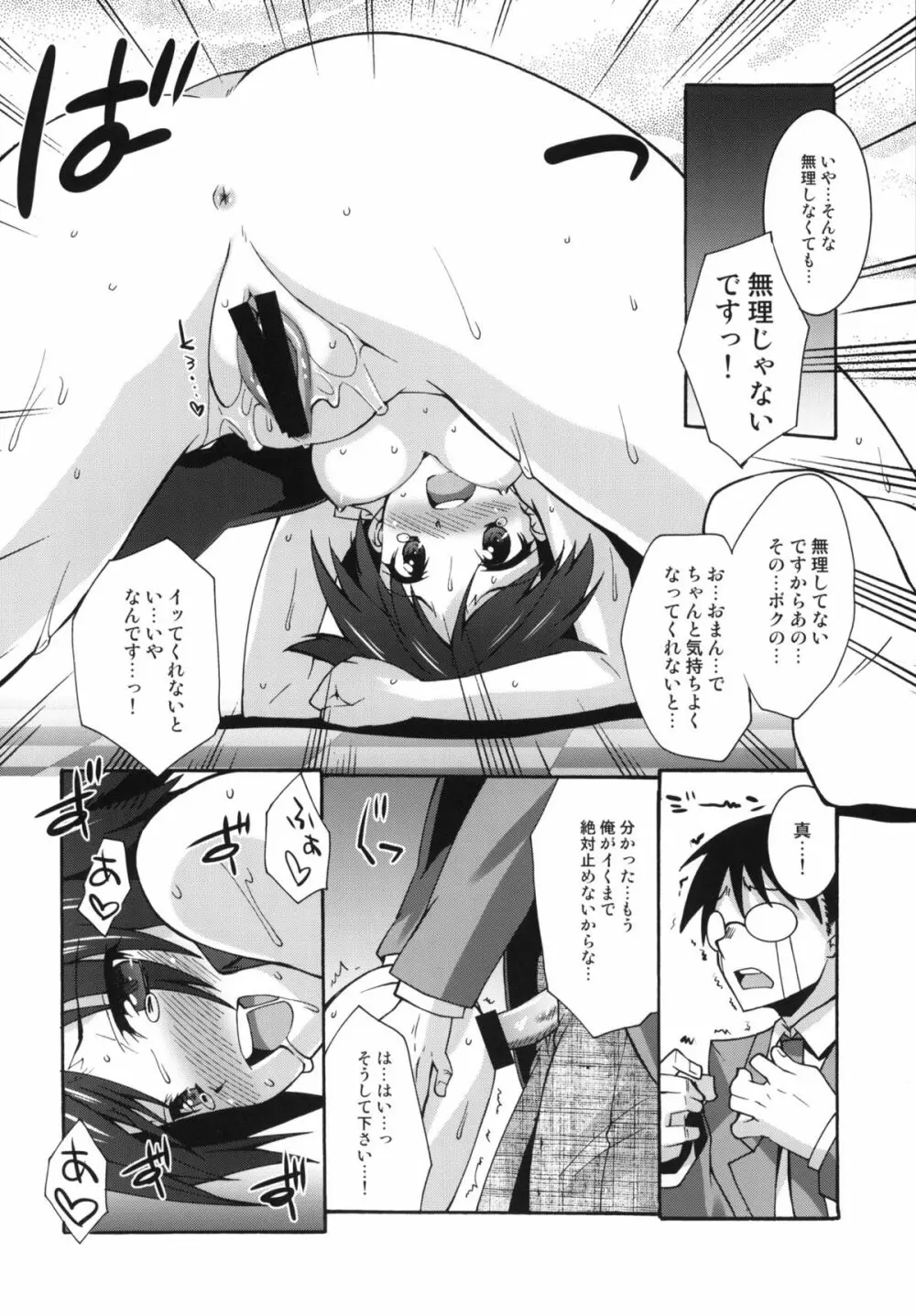 まこP通信 - page23
