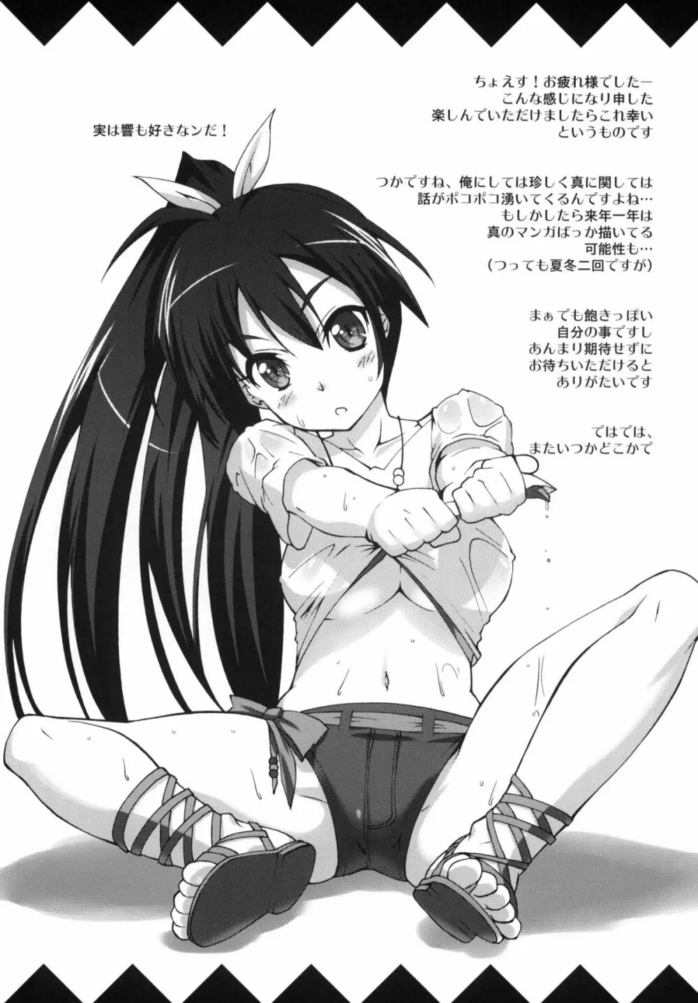 まこP通信 - page28