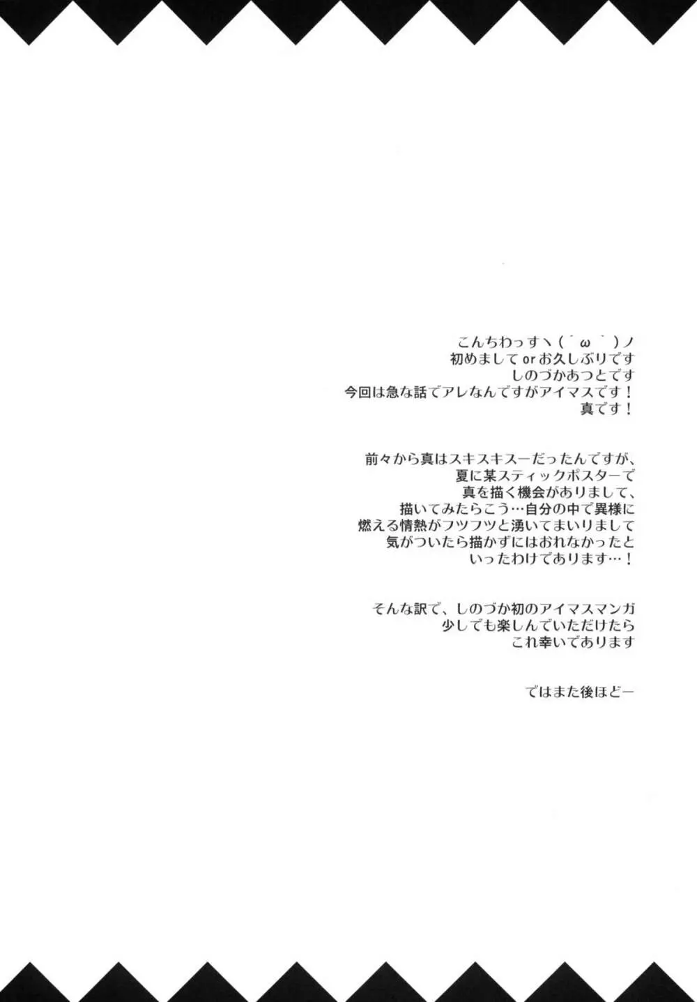 まこP通信 - page3