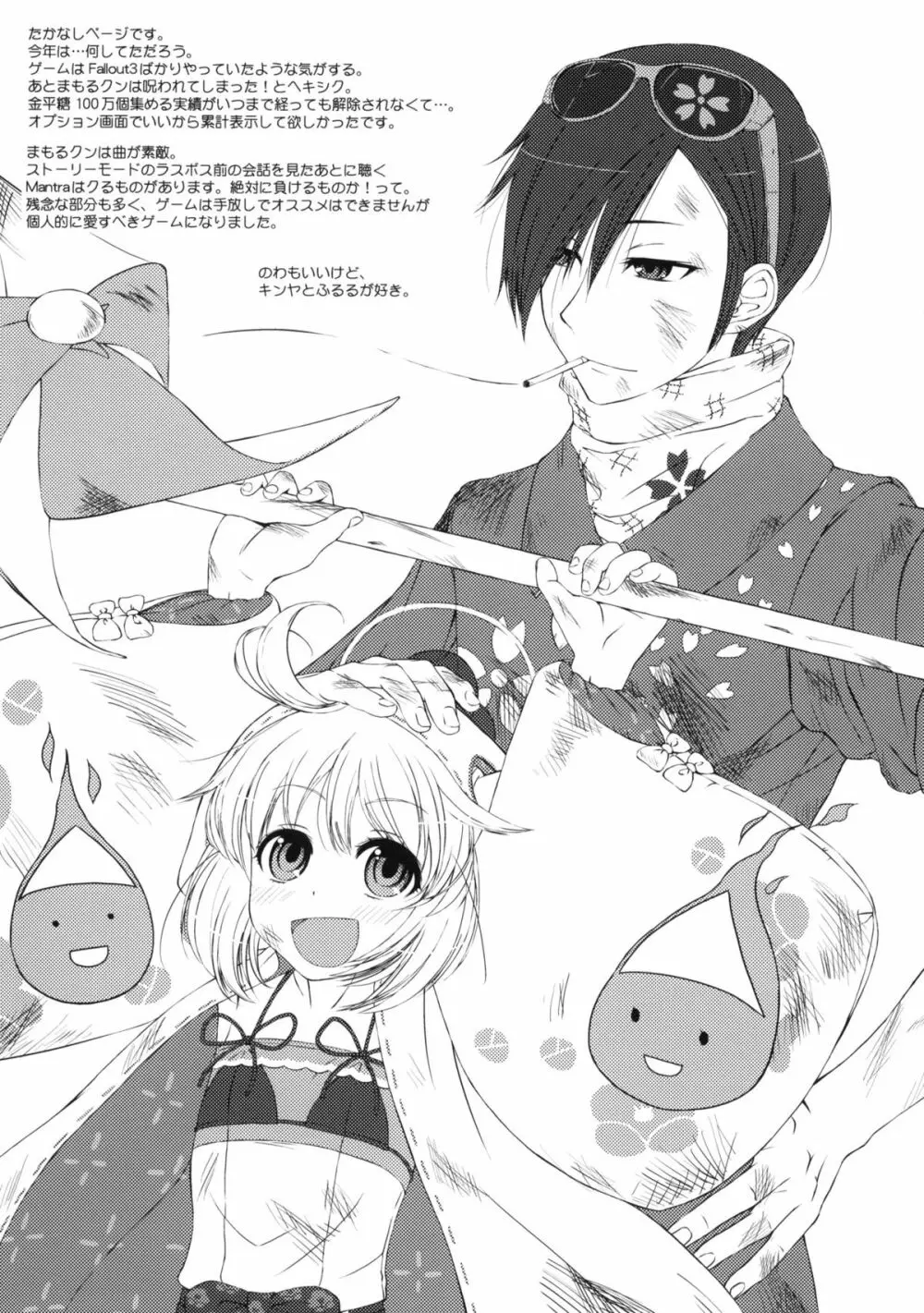 まこP通信 - page35
