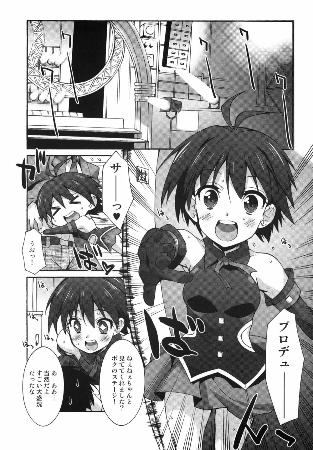 まこP通信 - page4