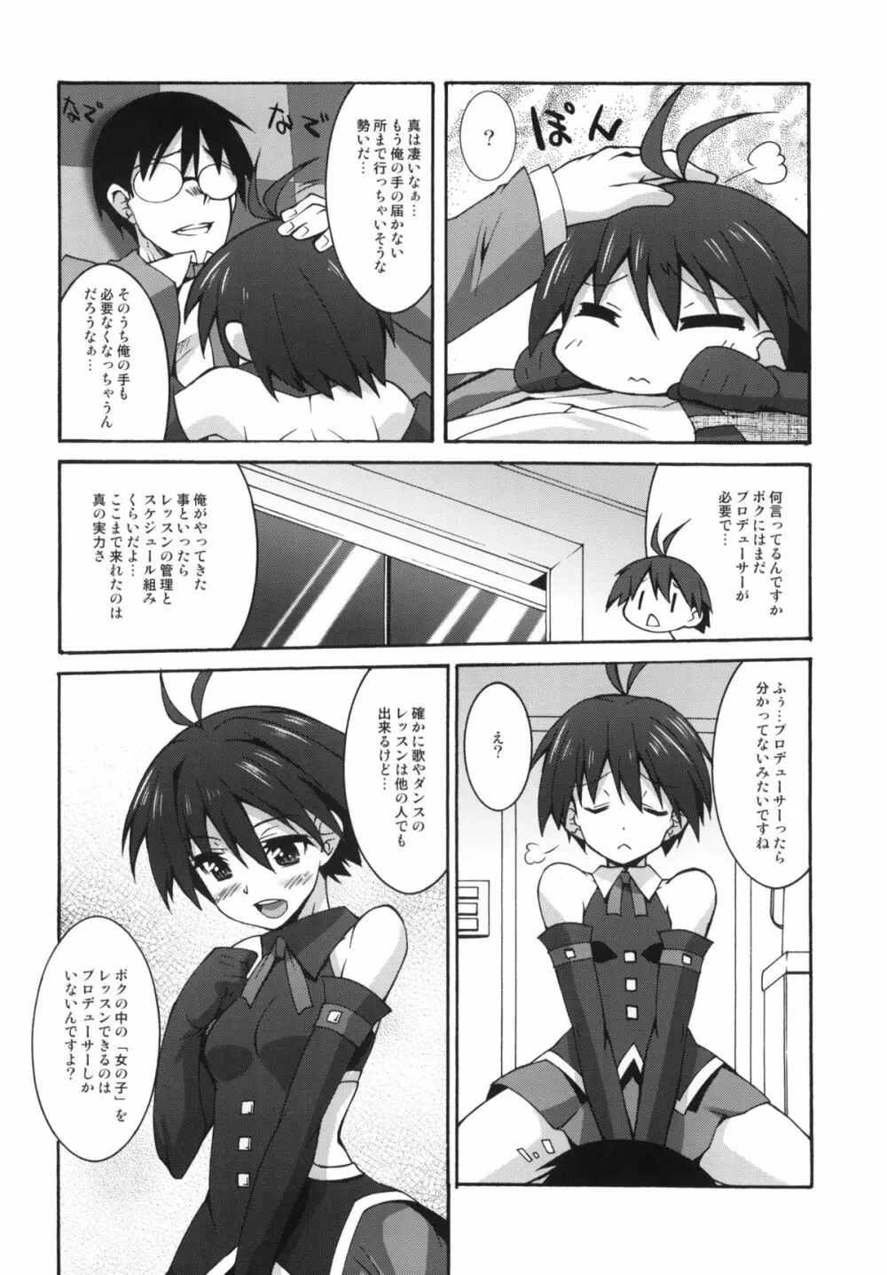 まこP通信 - page5