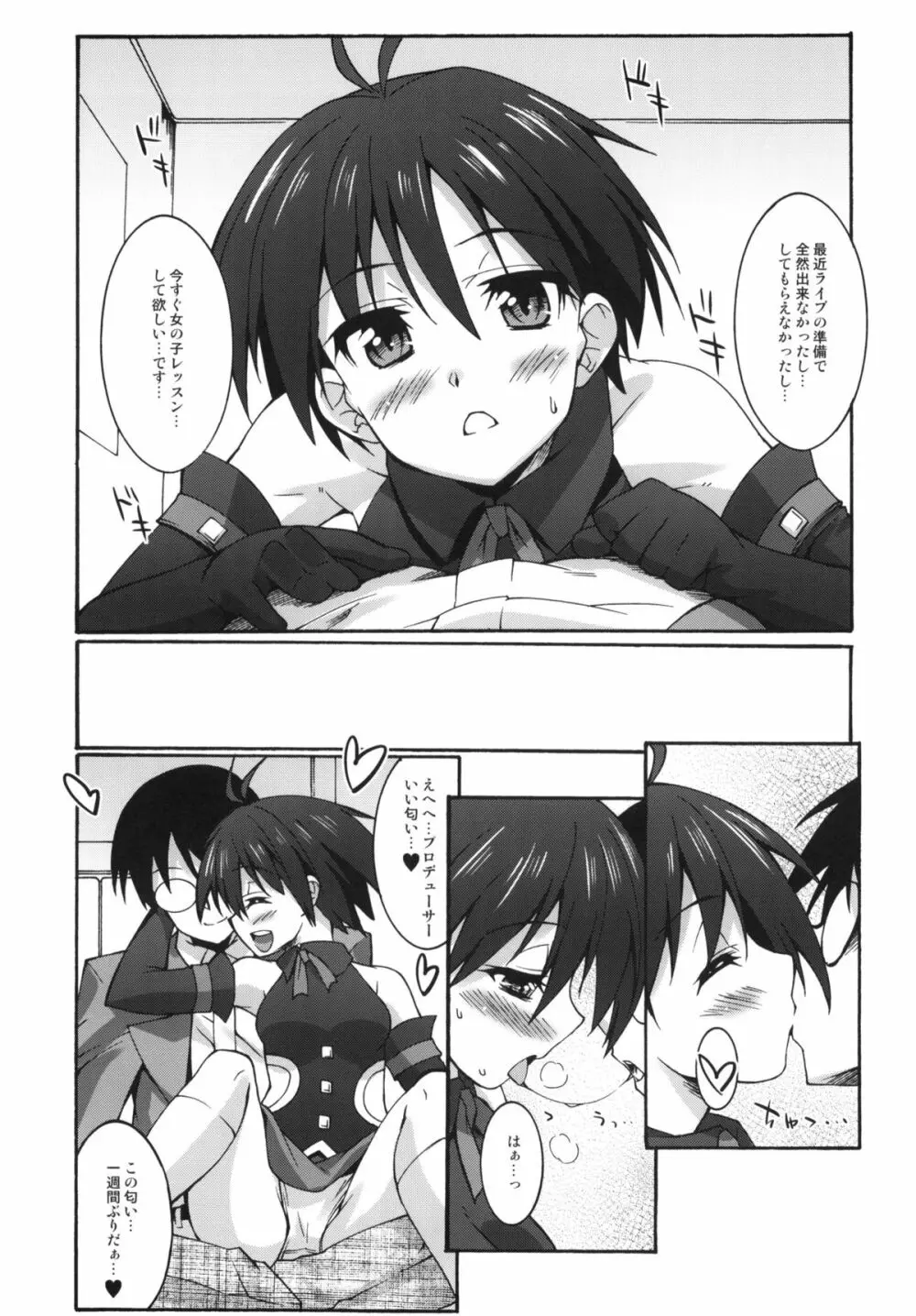 まこP通信 - page6