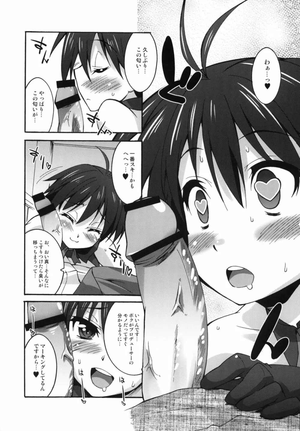 まこP通信 - page8