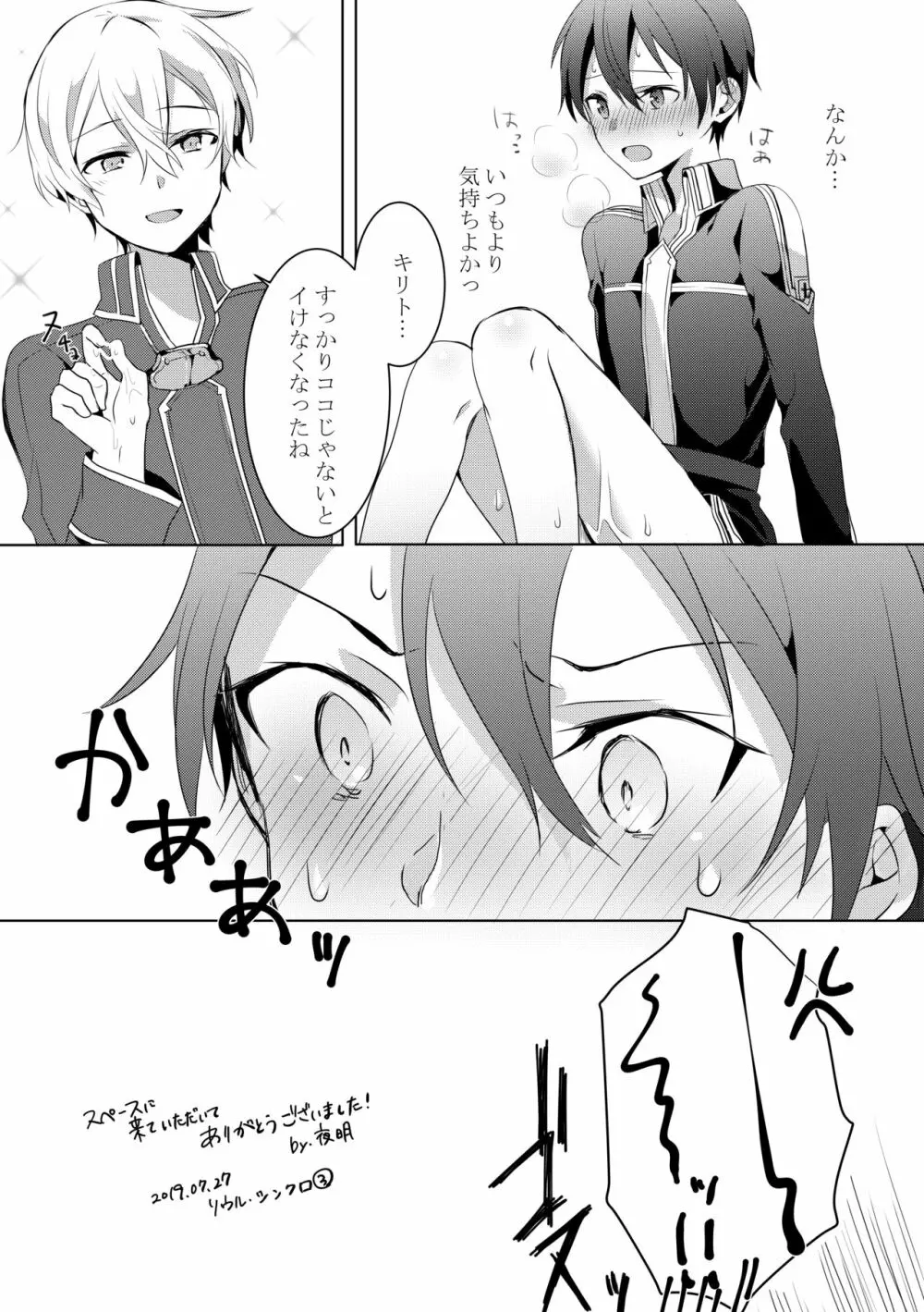 キリトくんが0721 - page10