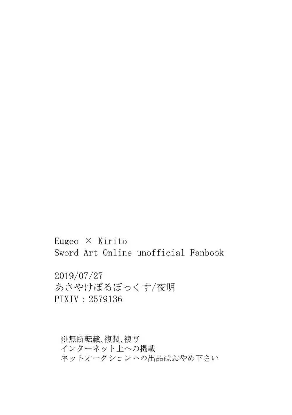 キリトくんが0721 - page11