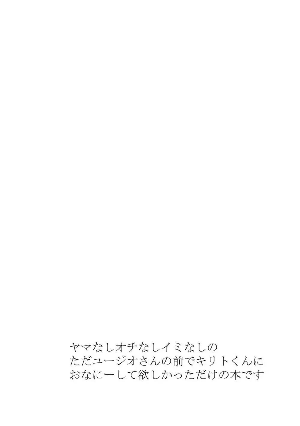 キリトくんが0721 - page2