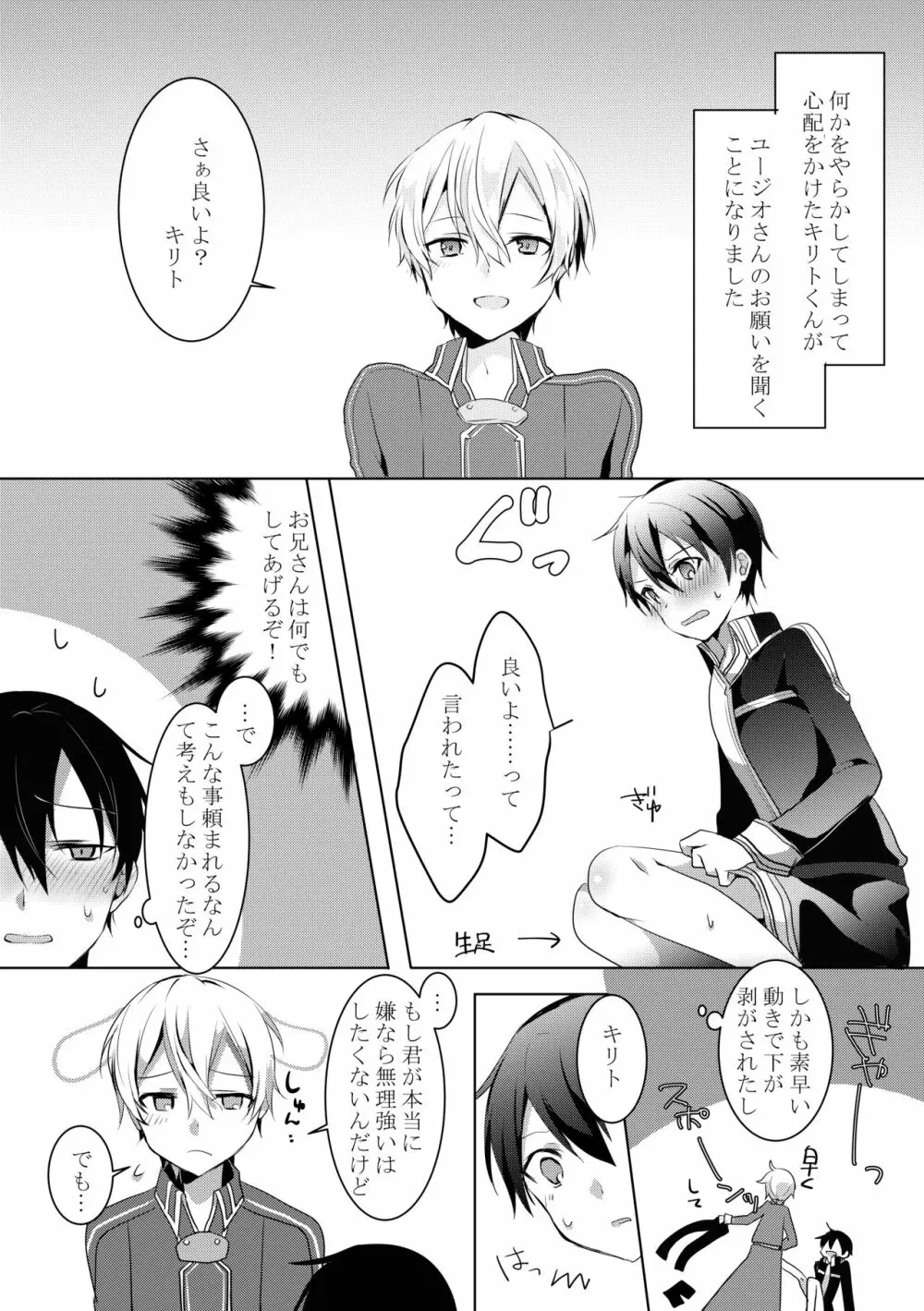 キリトくんが0721 - page3