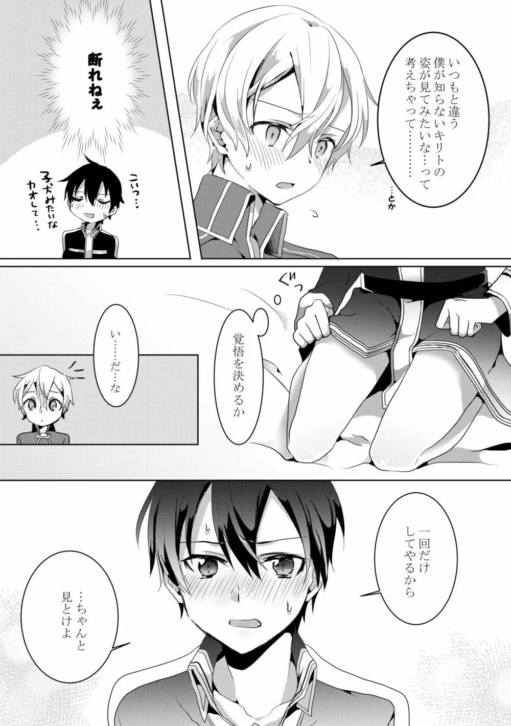 キリトくんが0721 - page4