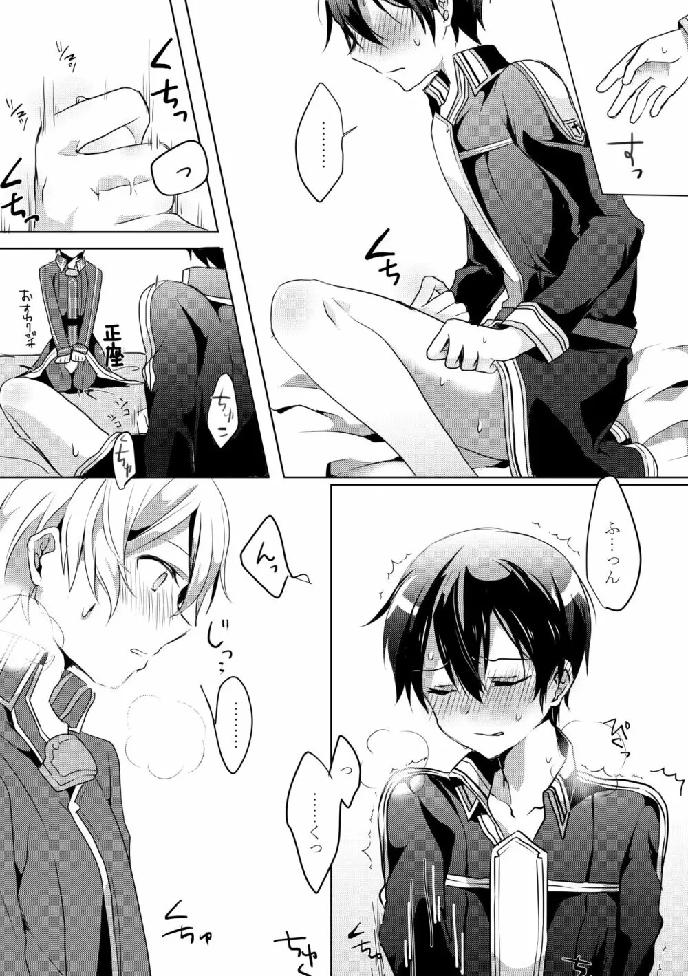 キリトくんが0721 - page5