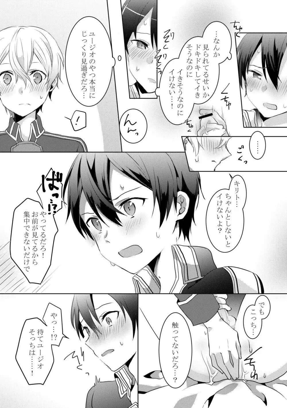 キリトくんが0721 - page6