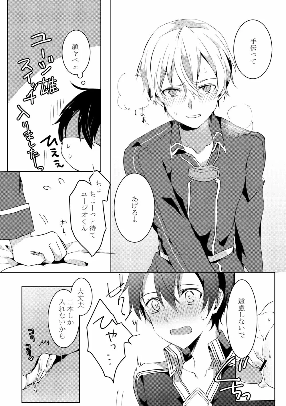 キリトくんが0721 - page7