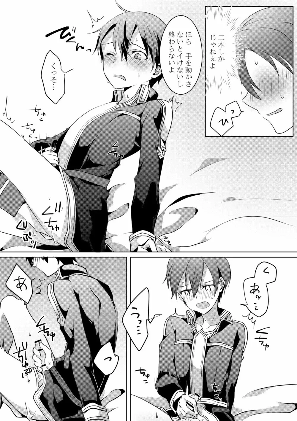 キリトくんが0721 - page8