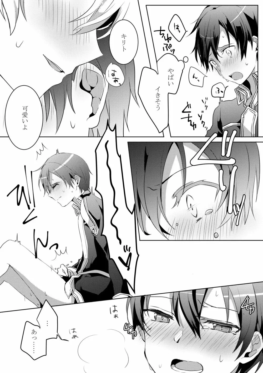 キリトくんが0721 - page9