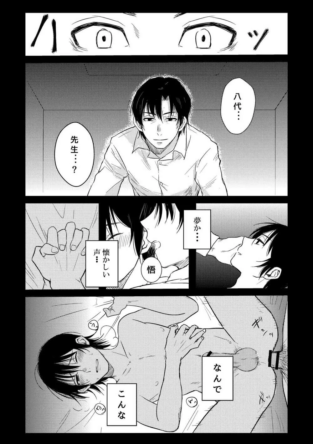 ぼくらは共犯者 - page11
