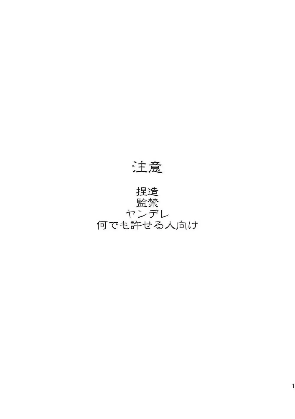 ぼくらは共犯者 - page2