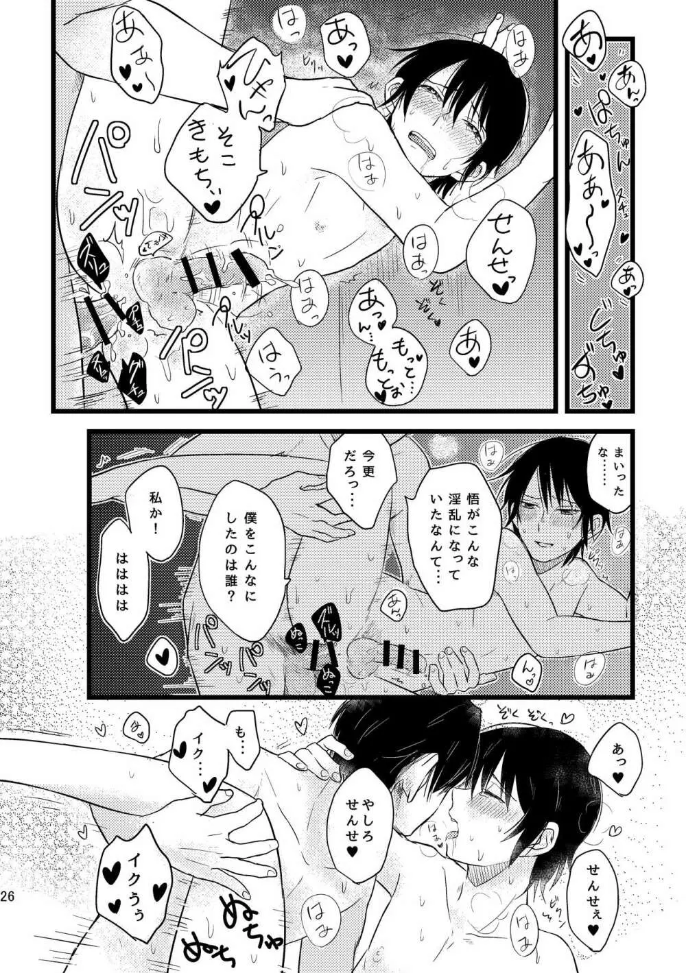 ぼくらは共犯者 - page26