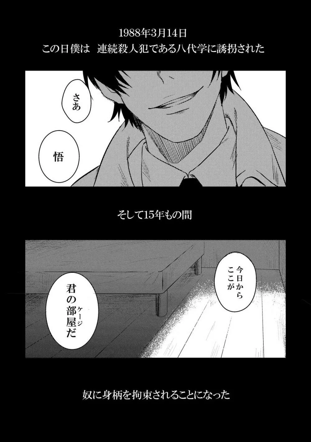 ぼくらは共犯者 - page3