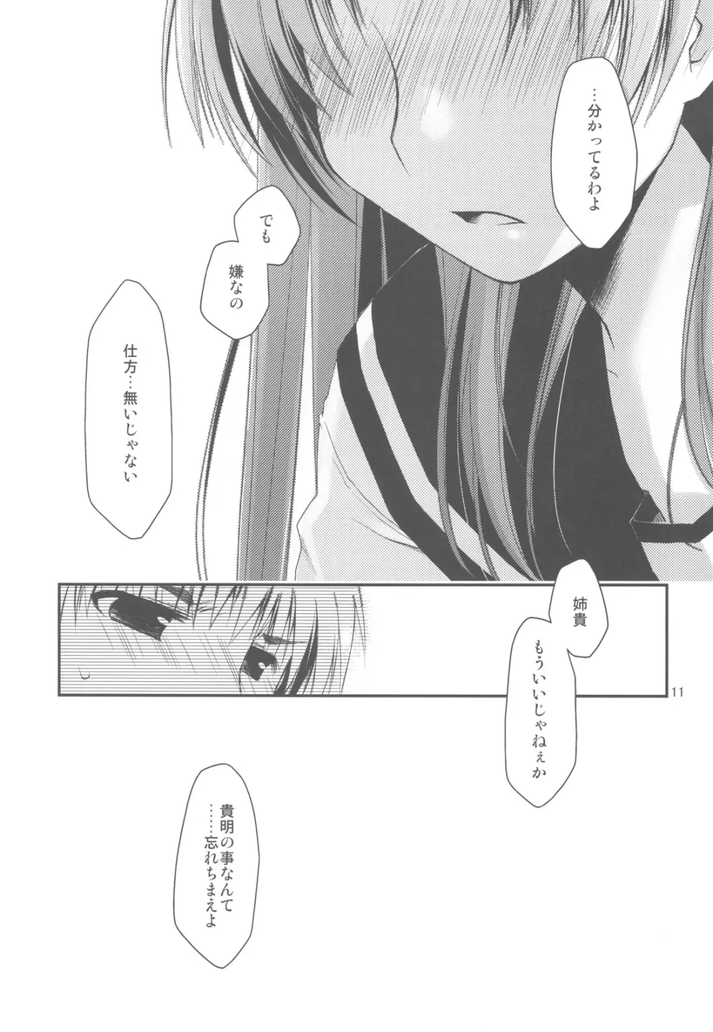 さっぱり不幸な向坂環 - page11