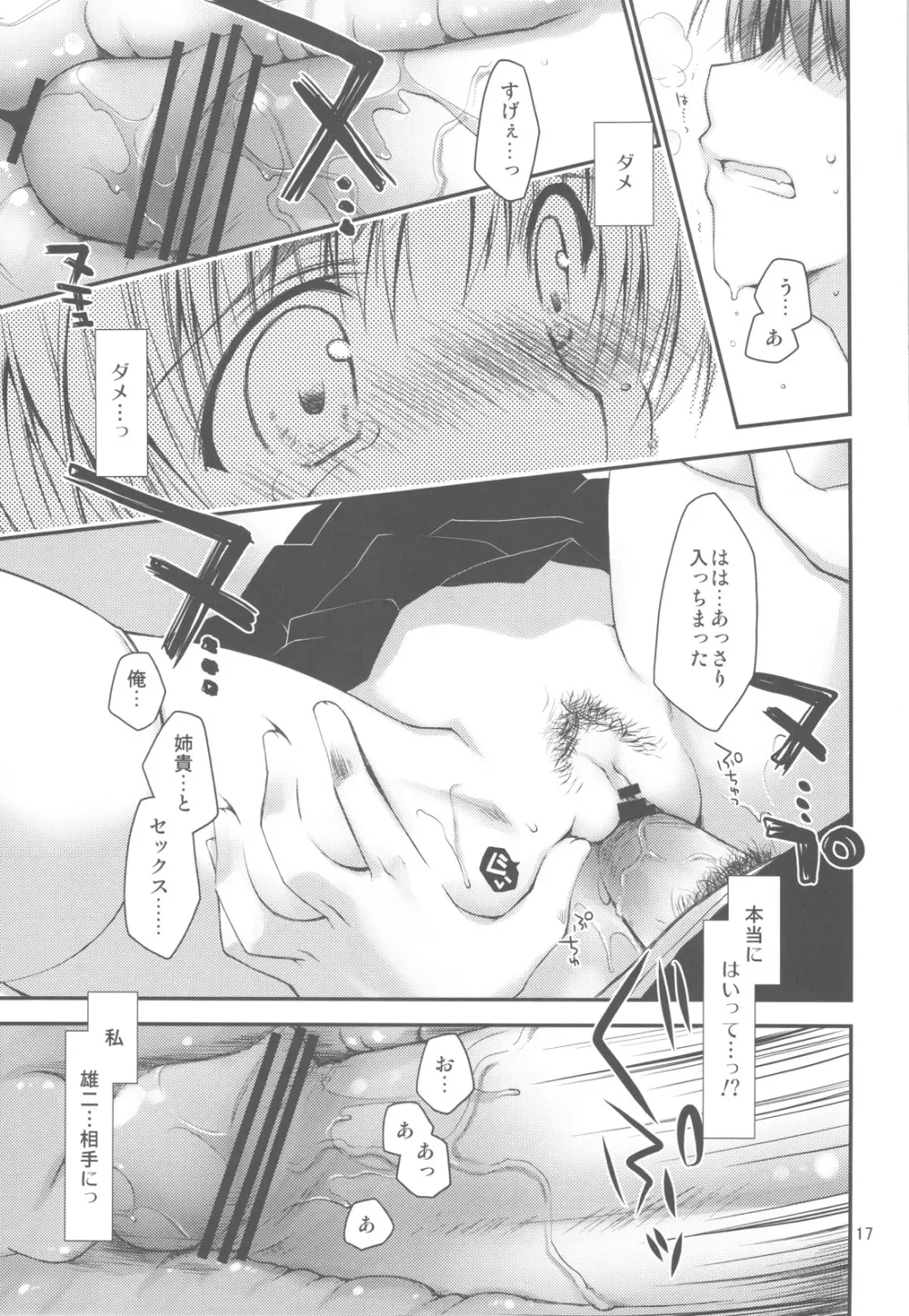 さっぱり不幸な向坂環 - page17