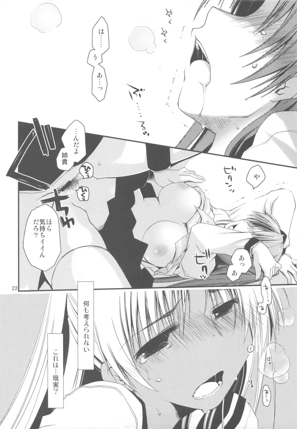さっぱり不幸な向坂環 - page22