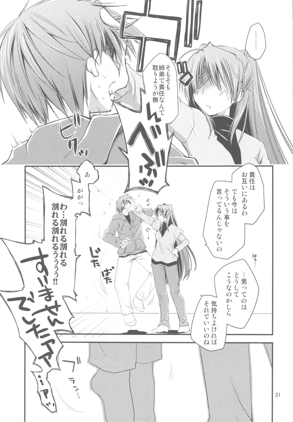 さっぱり不幸な向坂環 - page31