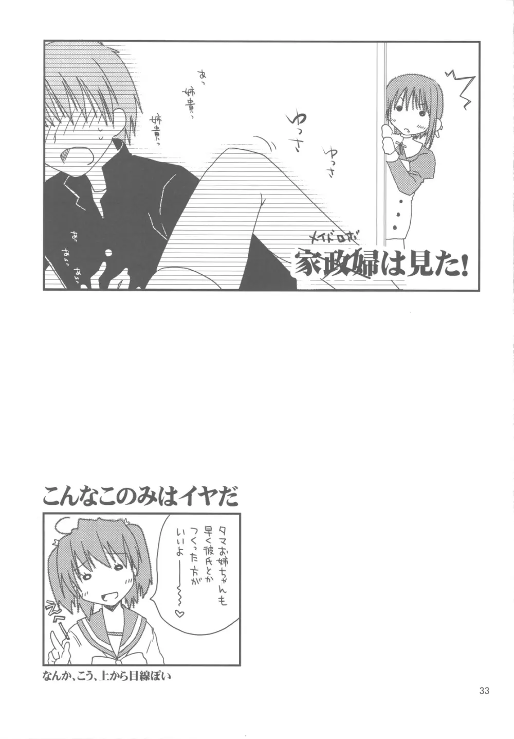 さっぱり不幸な向坂環 - page33