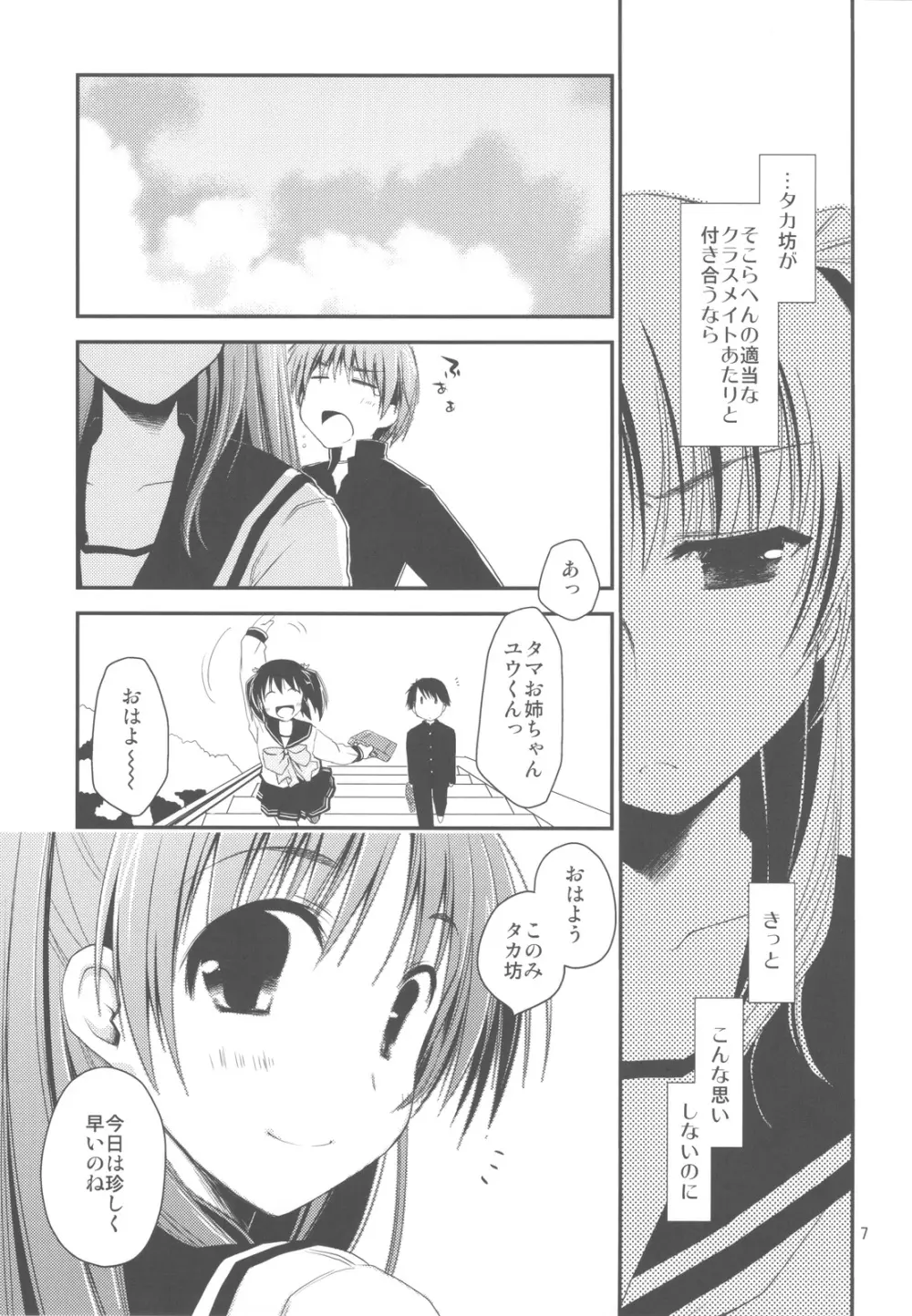 さっぱり不幸な向坂環 - page7