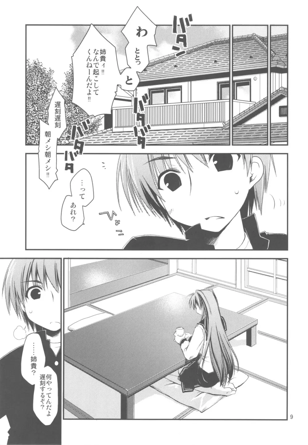 さっぱり不幸な向坂環 - page9