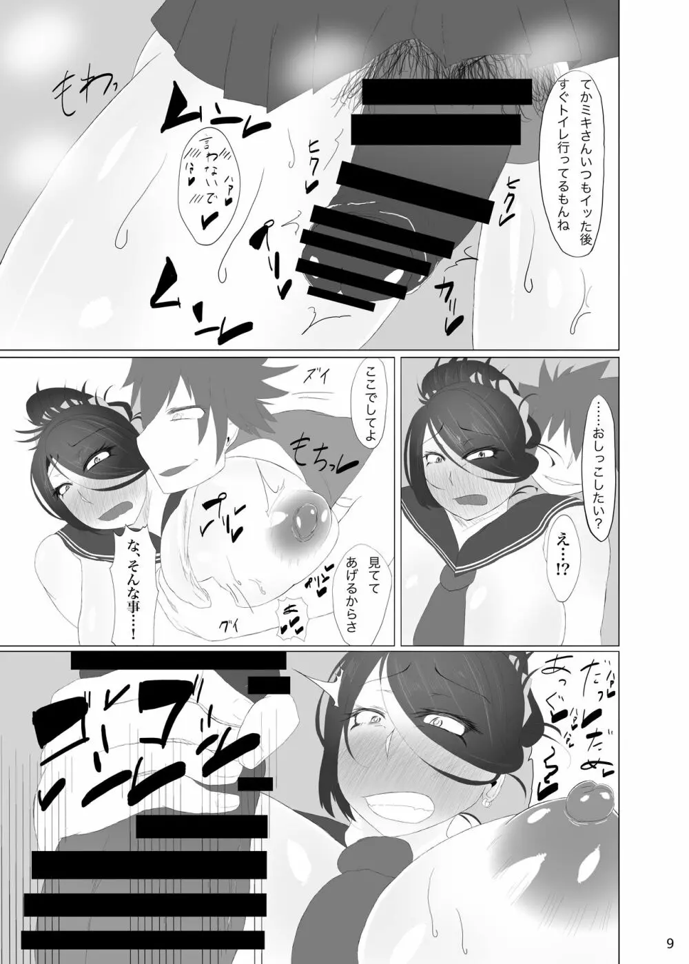 奥さんがでかくて毛深くて巨根 - page11