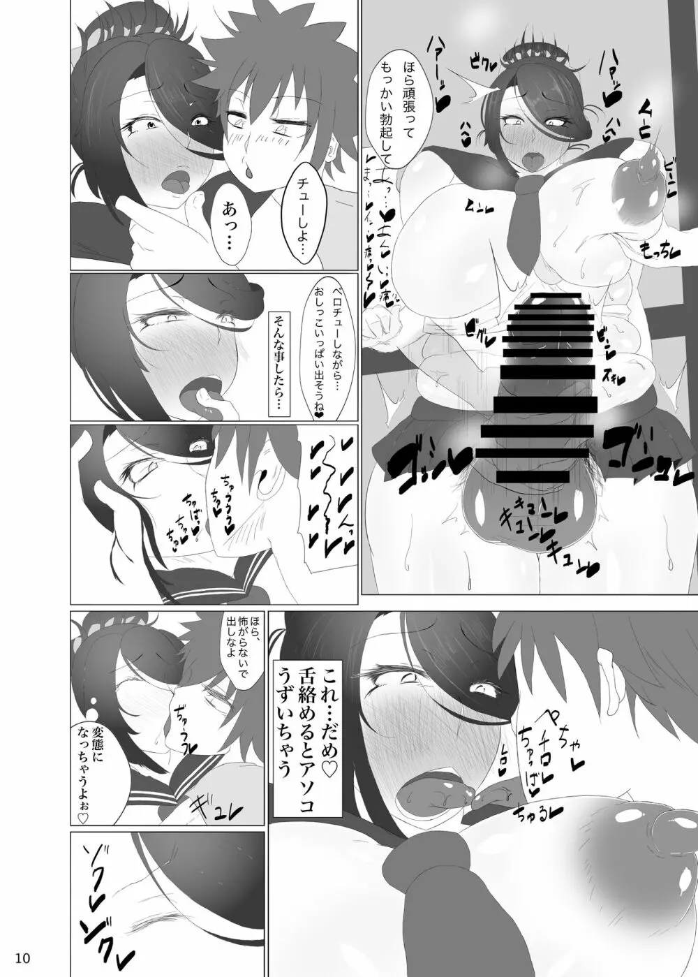奥さんがでかくて毛深くて巨根 - page12