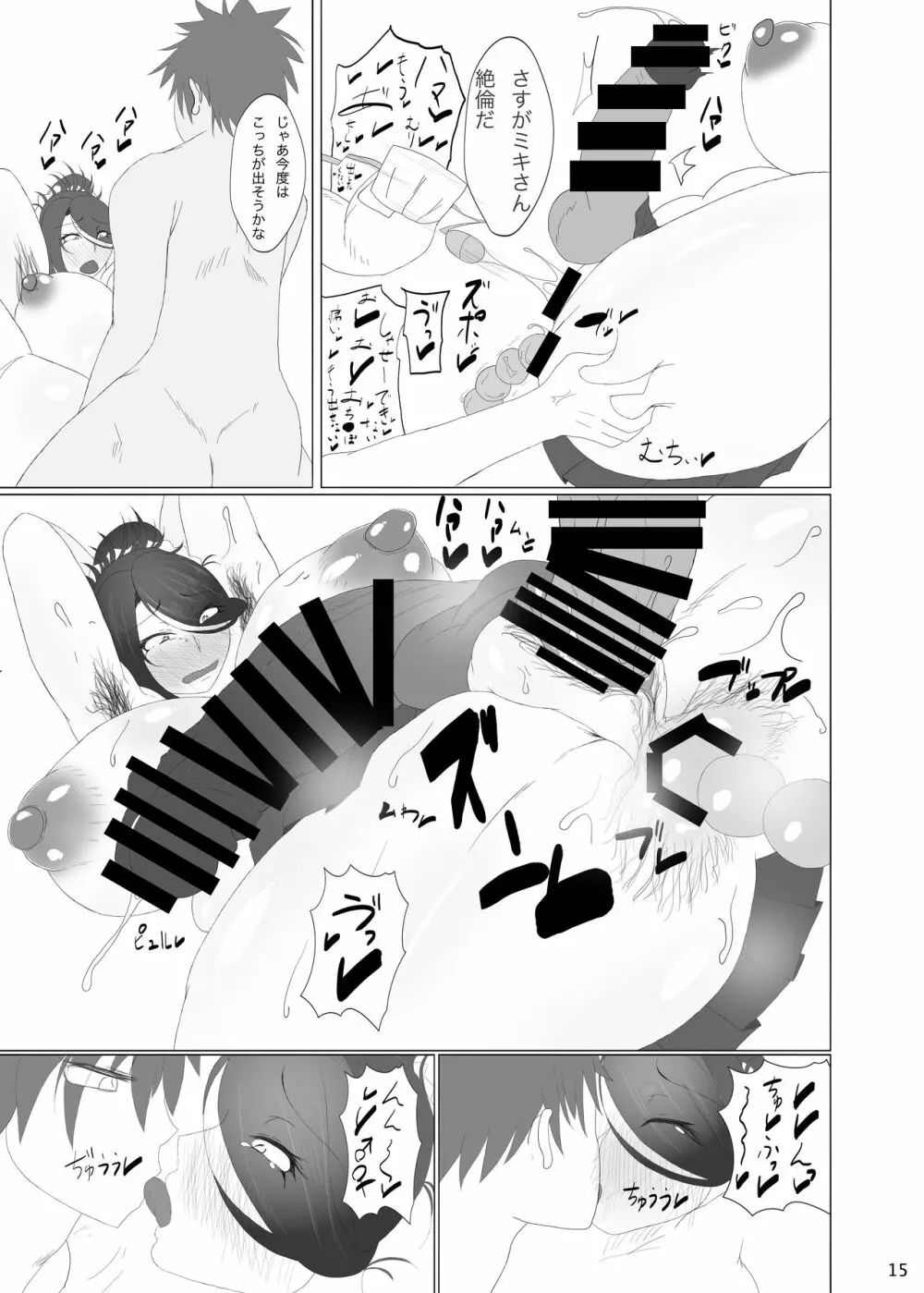 奥さんがでかくて毛深くて巨根 - page17