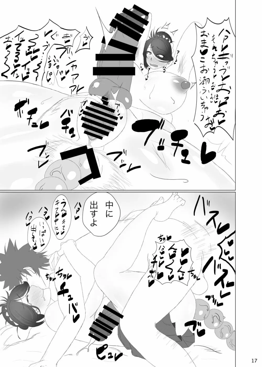 奥さんがでかくて毛深くて巨根 - page19