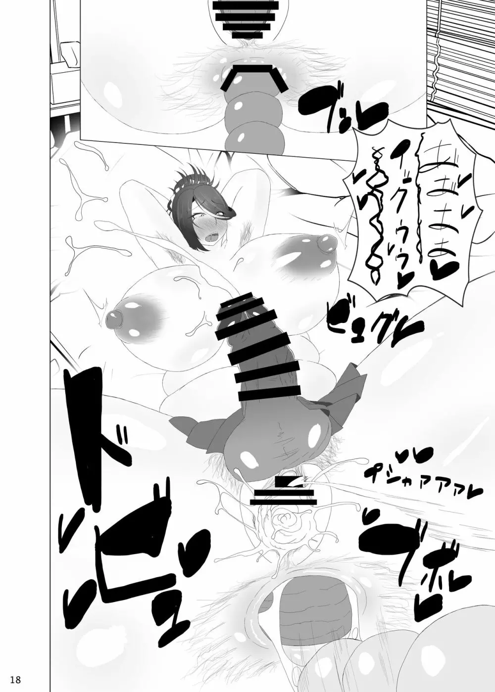 奥さんがでかくて毛深くて巨根 - page20