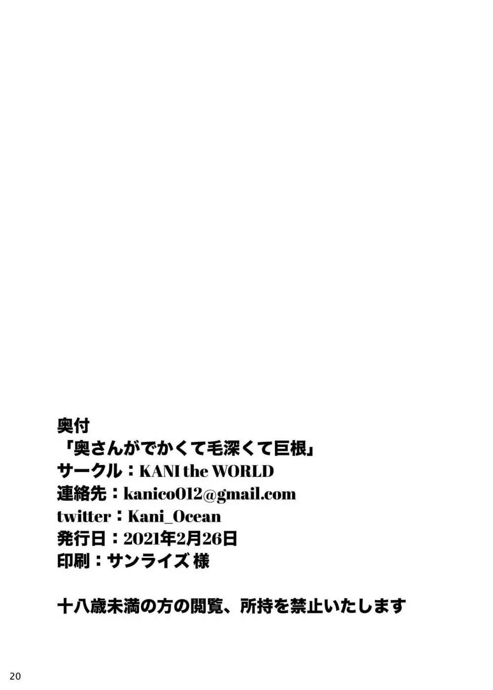 奥さんがでかくて毛深くて巨根 - page22