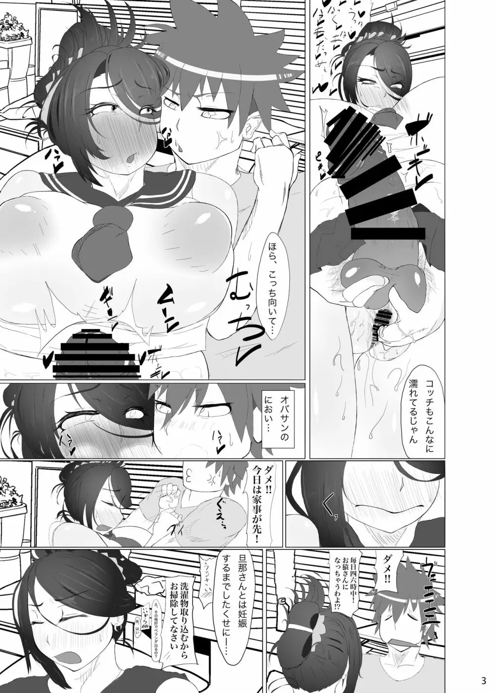 奥さんがでかくて毛深くて巨根 - page5