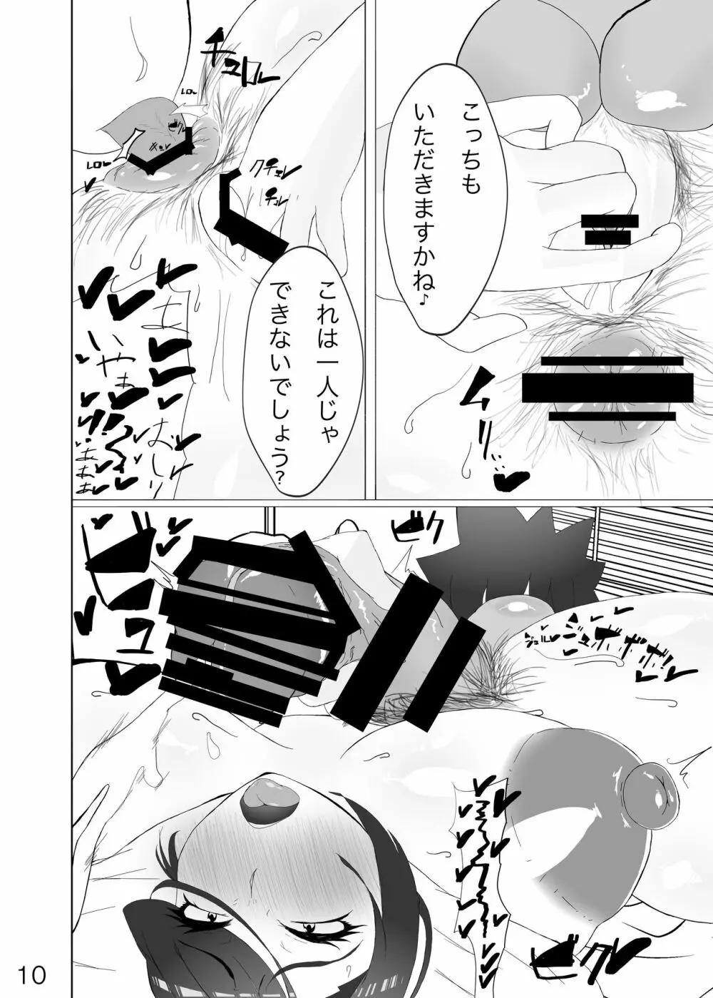 奥さんがでかい毛深いすごくエロい - page12