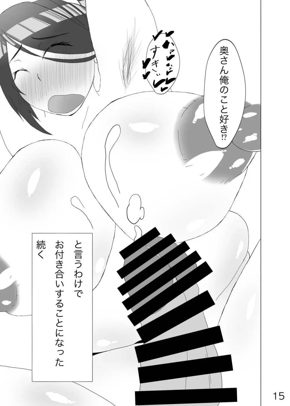 奥さんがでかい毛深いすごくエロい - page17