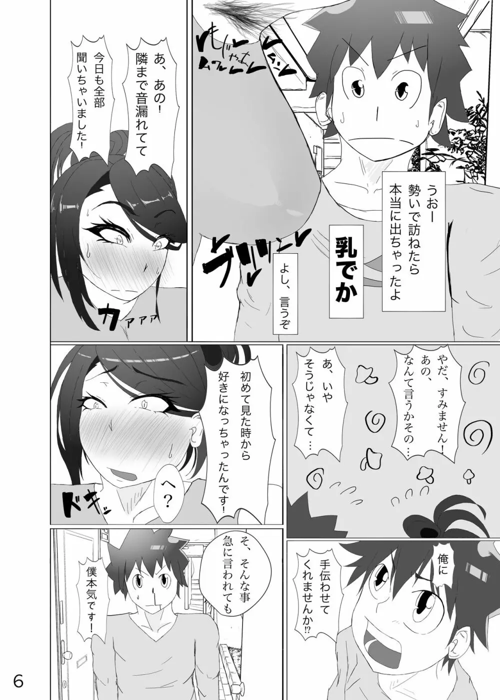 奥さんがでかい毛深いすごくエロい - page8