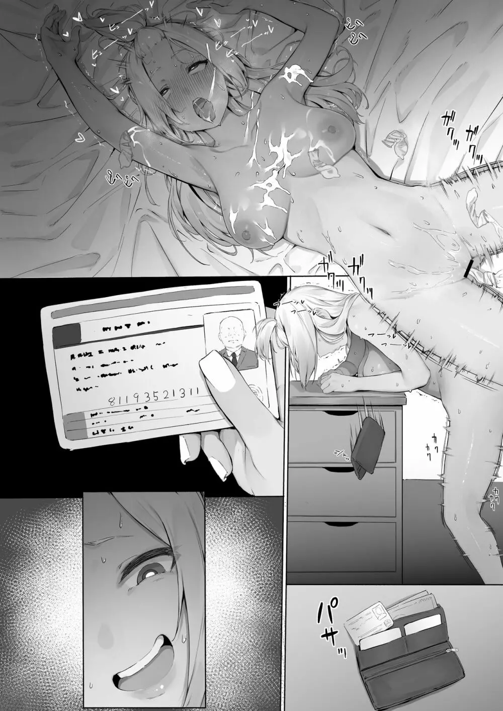 ホテヘルで自分の娘引いたが股間に負けてすまないする話【前編】 - page16